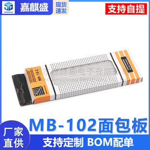 MB-102 Bread Board 830 Pole Wutin experimental board test board cave board can be stitched