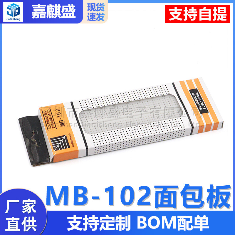 MB-102 bread board 830-hole five-joint experiment Board test board hole board can be spliced