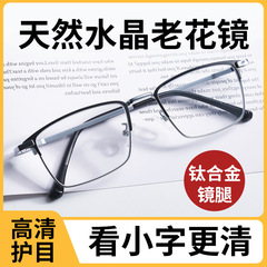 中高年女性向けの高級天然水晶老眼鏡、男性向け高精細石ガラス老眼鏡、メーカー卸売