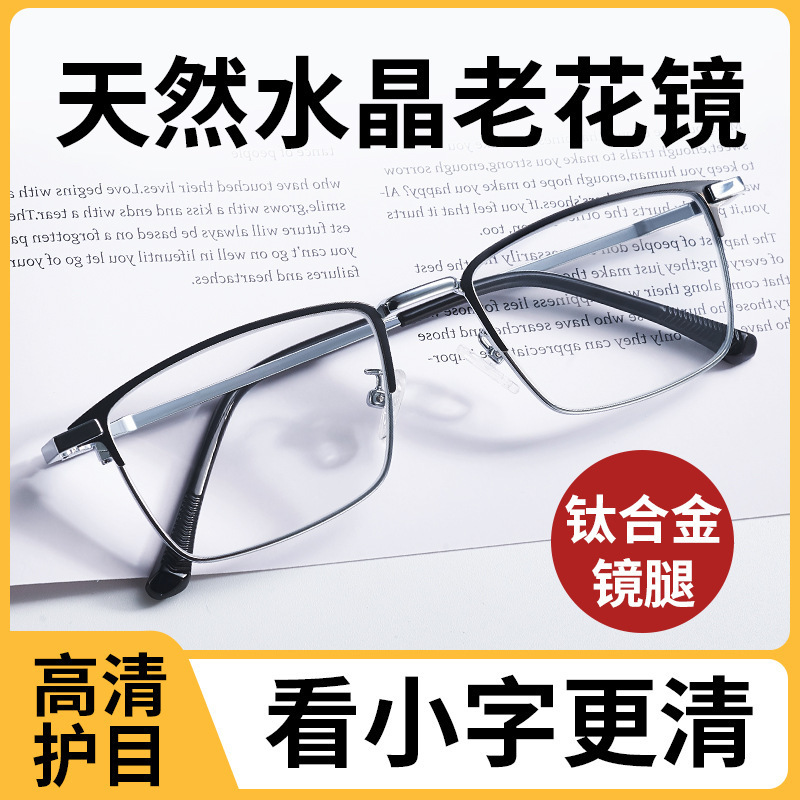 中高年女性向けの高級天然水晶老眼鏡、男性向け高精細石ガラス老眼鏡、メーカー卸売|undefined
