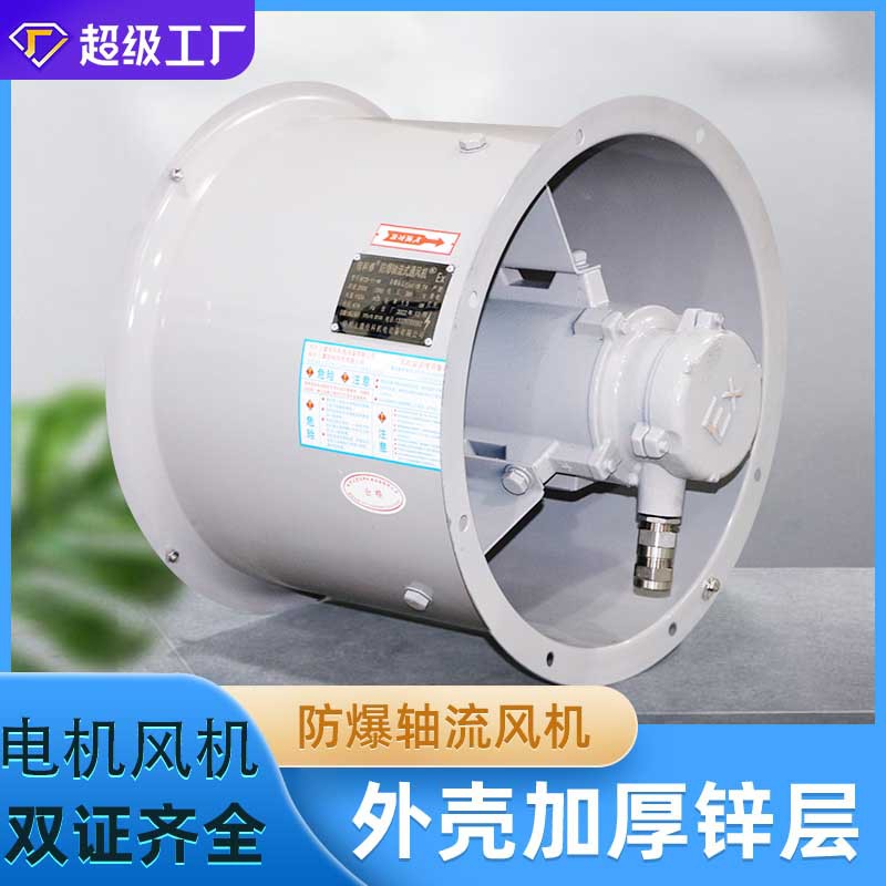 加工佳科BT35-11粉尘防爆玻璃钢不锈钢防腐轴流风机IP65厂家直销