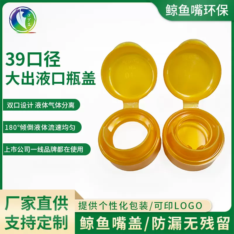 39口径瓶盖 大出液口食用油调料包装瓶盖 食品级PE塑料翻盖批发