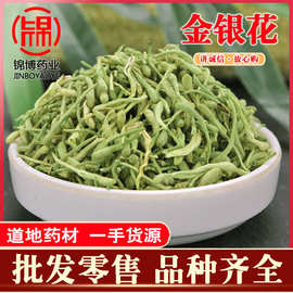 金银花散装批发 河南金银花双花承接大货 金银花花草茶现货供应