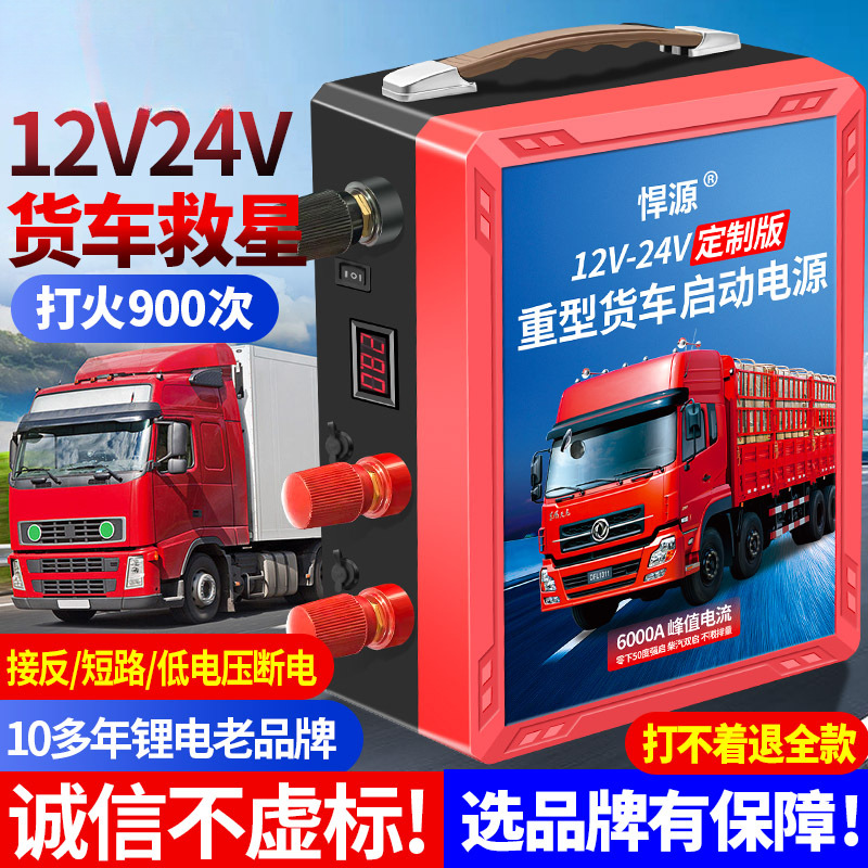 HANGYUAN 자동차 비상 시작 전원 공급 장치 12V24V 대용량 트럭 배터리 충전 강력한 시작 DIANSHEN
