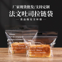 现货自立自封面包吐司拉链袋 塑料透明烘焙包装袋 手提食品包装袋