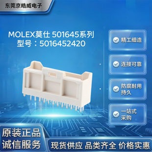 MOLEXĪ��5016452420 �B������� 501645ϵ�� 2.0mm ���ؾ��ܲ���