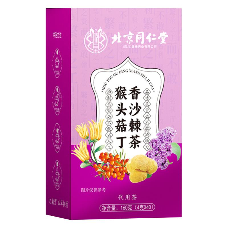 严选北京同仁堂猴头菇丁香沙棘茶脾胃虚寒调理胃酸胀气消化好批发|undefined