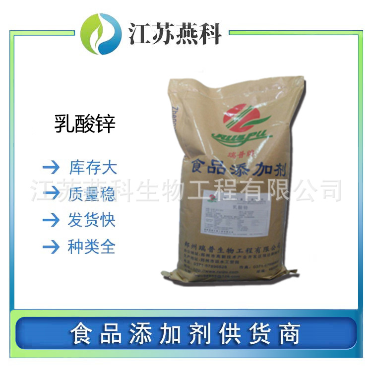 乳酸锌 食品级乳酸锌 营养强化剂 欢迎来电
