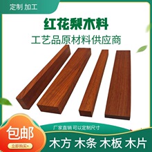 红花梨短料木料木条木方实木木板硬木装饰木条扁条压条diy手工