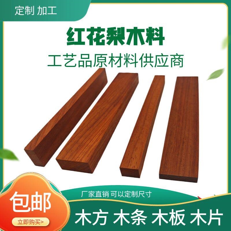 红花梨短料木料木条木方实木木板硬木装饰木条扁条压条diy手工
