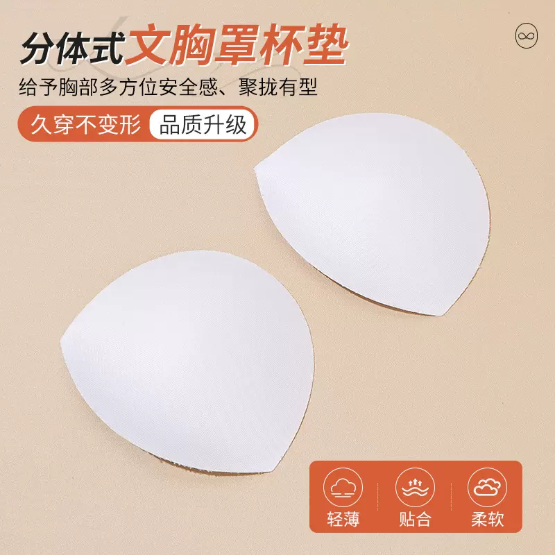 MYN001薄款透气胸垫分体式罩杯文胸内衣海绵垫聚拢承托文胸胸垫