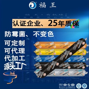 Fuwang 998 all-purpose silicone structural adhesive sun room building sealant stone door and window waterproof wall wooden household