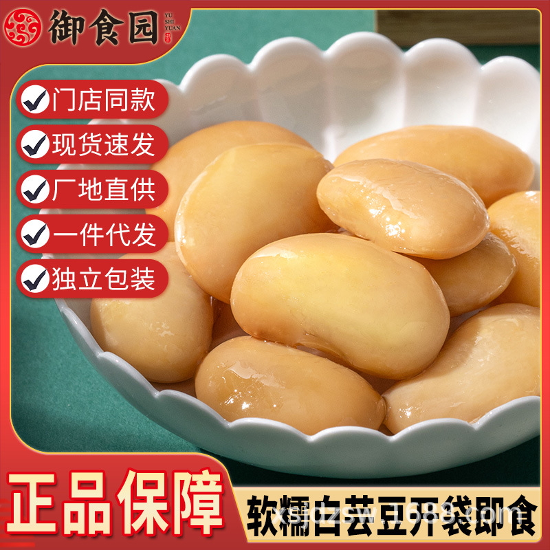 御食园白芸豆500g熟制即食大芸豆低脂轻食代餐营养粗粮独立包