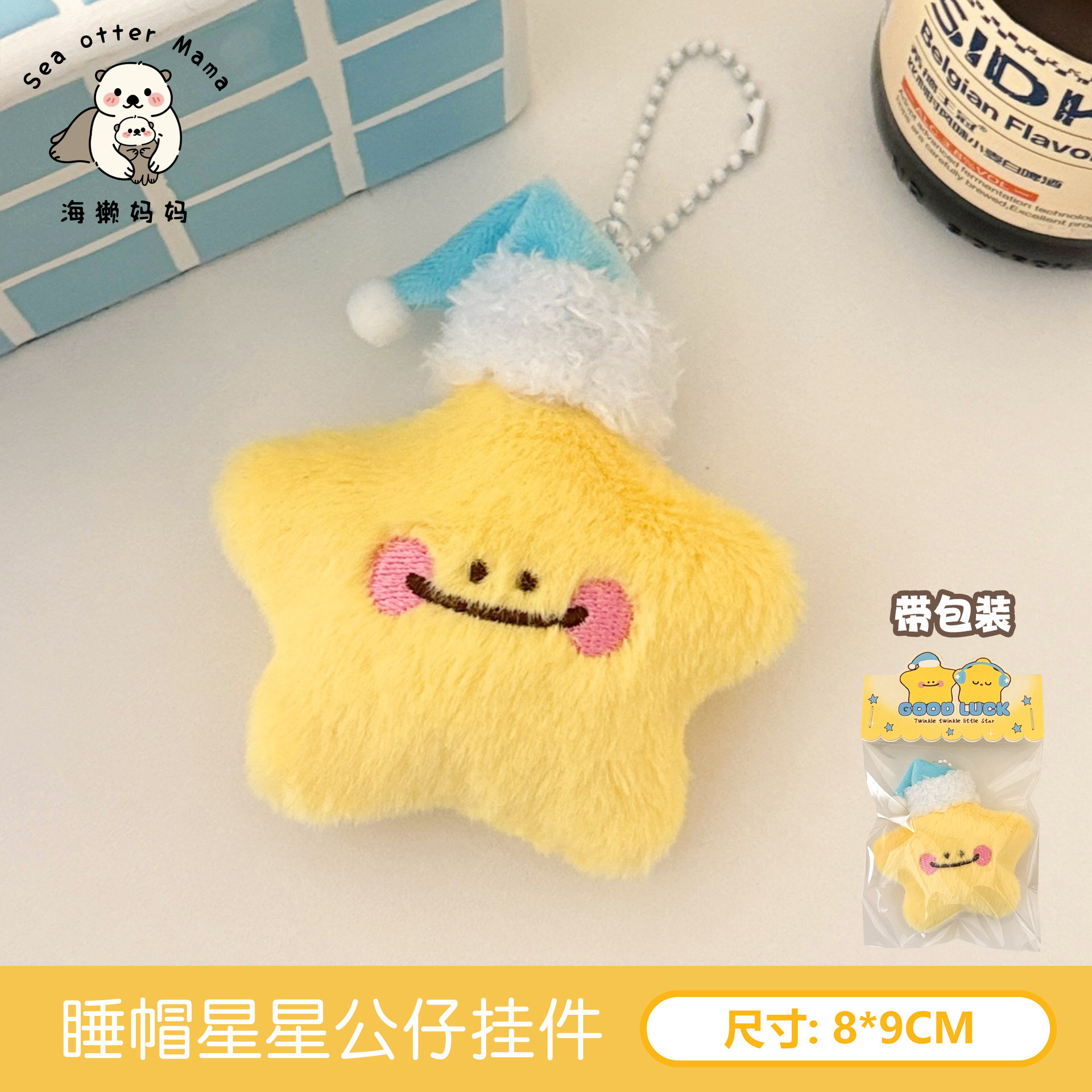 Nuevo lindo peluche de peludo llamado colgante de estrellas colgante bolsos de chicas colgante de joyas de muñecas de pentacos al por mayor