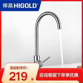 HIGOLD/悍高 厨房水龙头洗菜盆冷热全304不锈钢拉丝水槽龙头