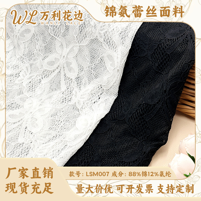 厂家直销锦氨弹力蕾丝面料股线蝴蝶内衣裤泳衣女装连衣裙婚纱面料