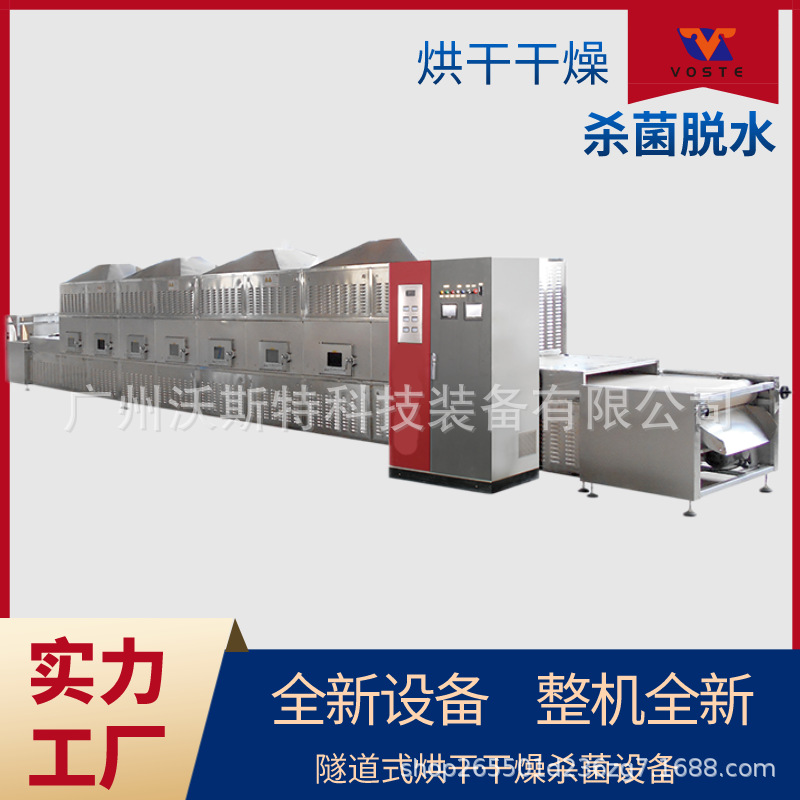 隧道输送连续式豆腐猫砂微波干燥机 宠物食品微波烘干设备