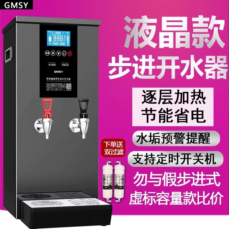 国民步进式商用开水器全自动电热开水器热开水桶烧水奶茶店饮开水