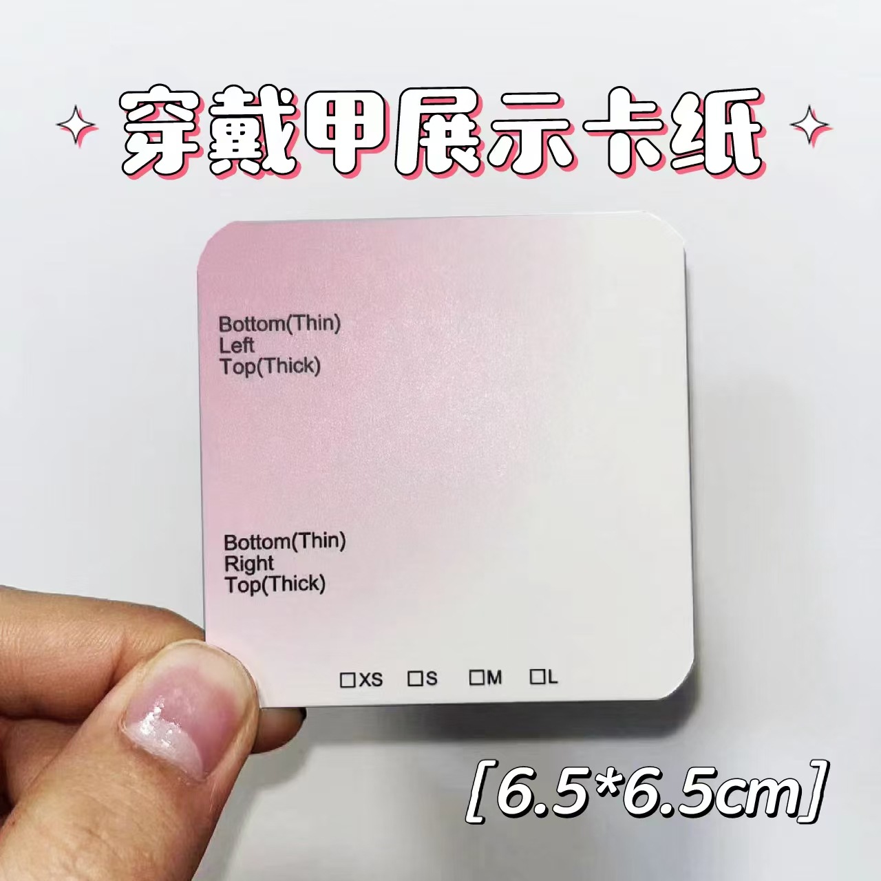 穿戴甲展示卡片美甲卡纸样板卡指甲渐变卡纸收纳包装家用美甲店