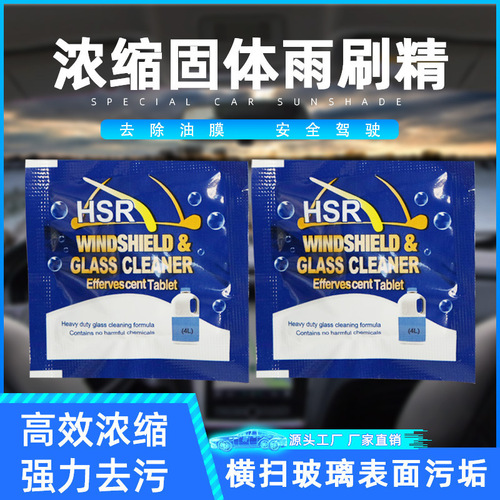 Car glass water, gift car wiper essence cleaning agent, highly concentrated effervescent tablet solid wiper essence
