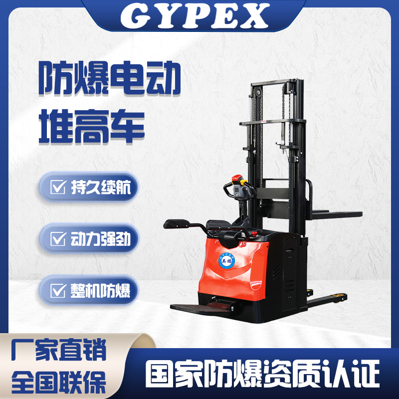 英鹏防爆堆高机电动叉车小型电动堆高车液压装卸车工业升降堆垛车