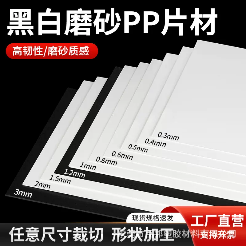 PP板材黑白色磨砂塑料板PVC透明片材硬薄片加工印刷全新料
