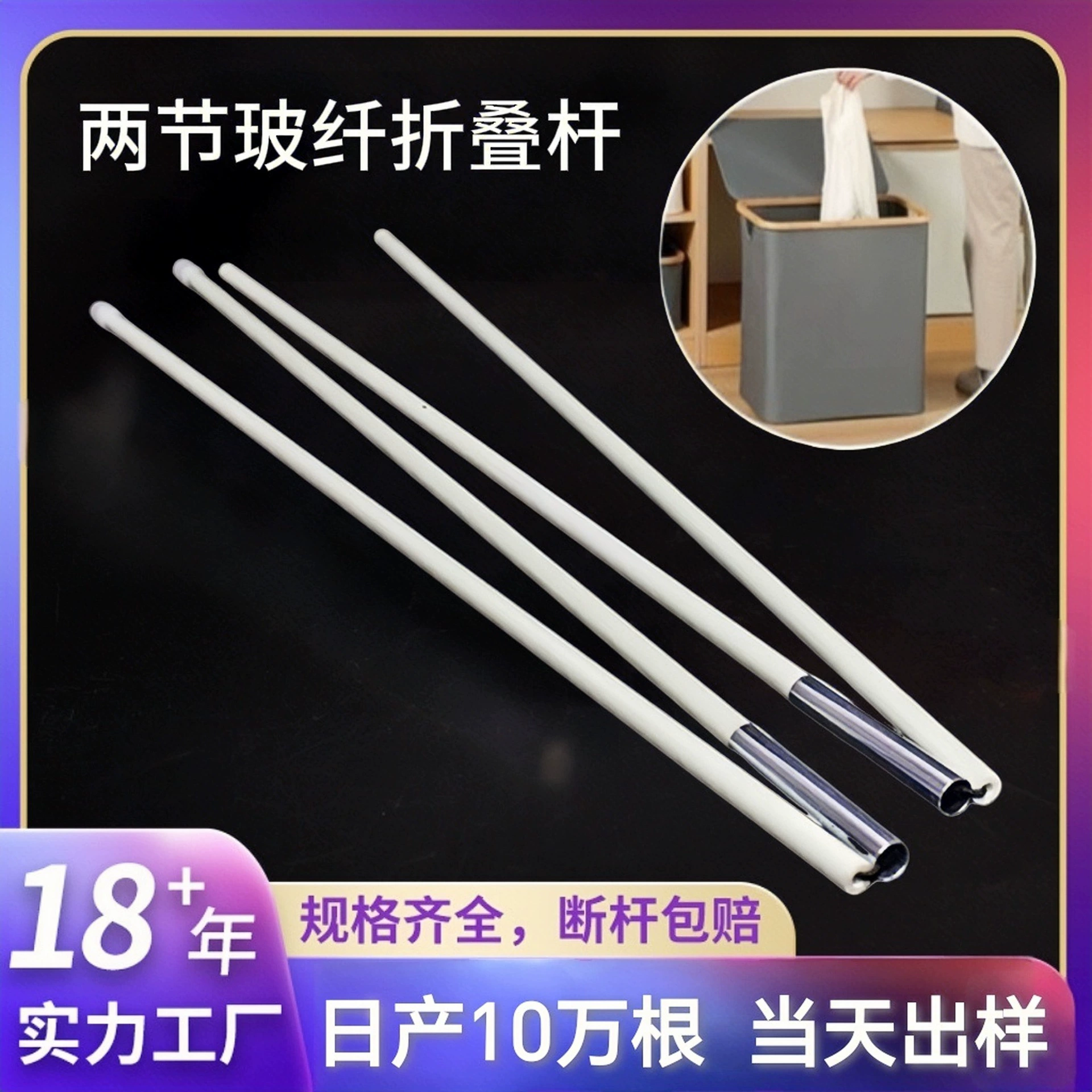 Безщелоченое стекловолокно, двухсекционная сборка, складной стержень, ручная струна, кронштейн для багажа, корзина для грязной одежды, опорный стержень, стержень из стекловолокна