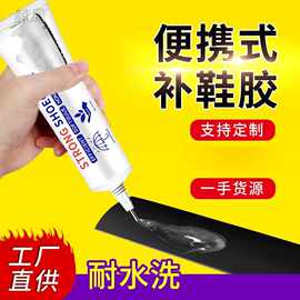 补鞋胶便携式快干专用胶水60ML鞋厂软性批发透明神器布鞋皮鞋