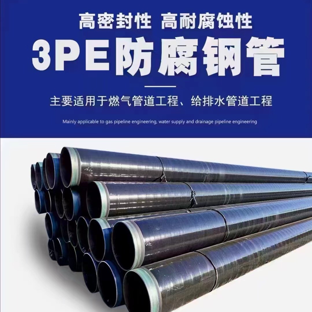重庆朋川 钢管厂直供 3PE外防腐螺旋钢管，矿用涂塑钢管
