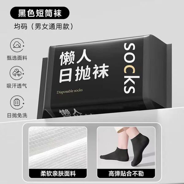 5 Pairs of Disposable Socks for Lazy People, No-Wash Daily Socks for Men and Women, Travel Mid-Calf Short Socks