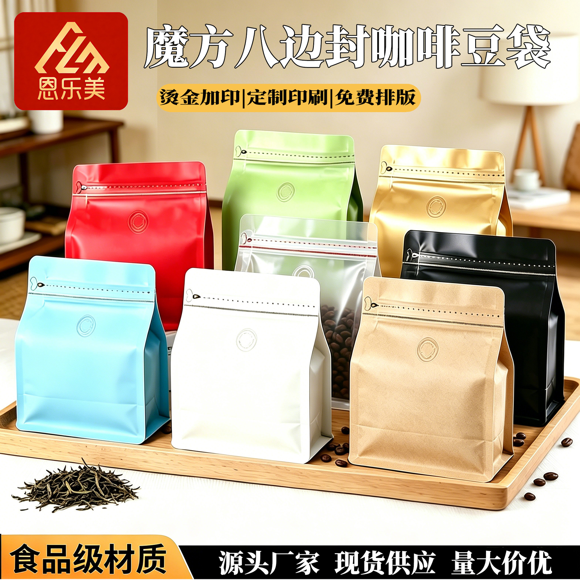 八边封黄精茶叶自立袋铝箔食品包装袋100g250g500g1000g咖啡豆袋