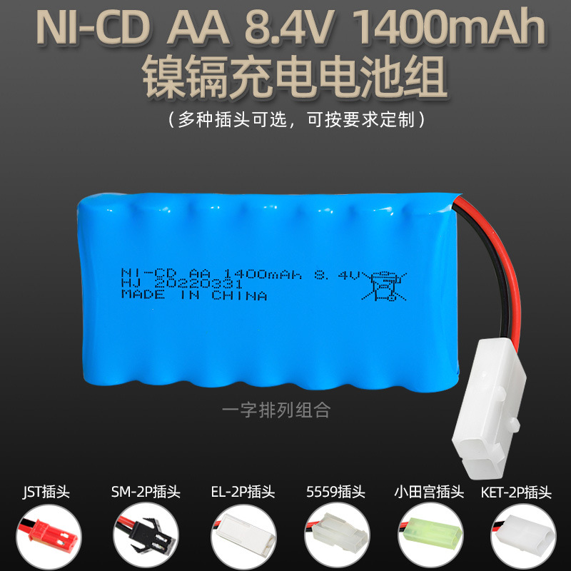 8.4V 1400mAh镍镉电池组 5号AA充电电池 玩具电池配件 遥控车电池