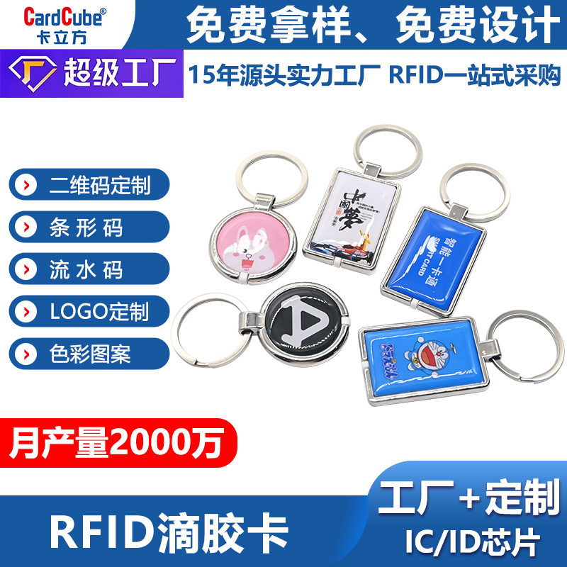 ic滴胶卡新能源汽车充电卡电动车充电卡门禁卡批发复旦ic卡