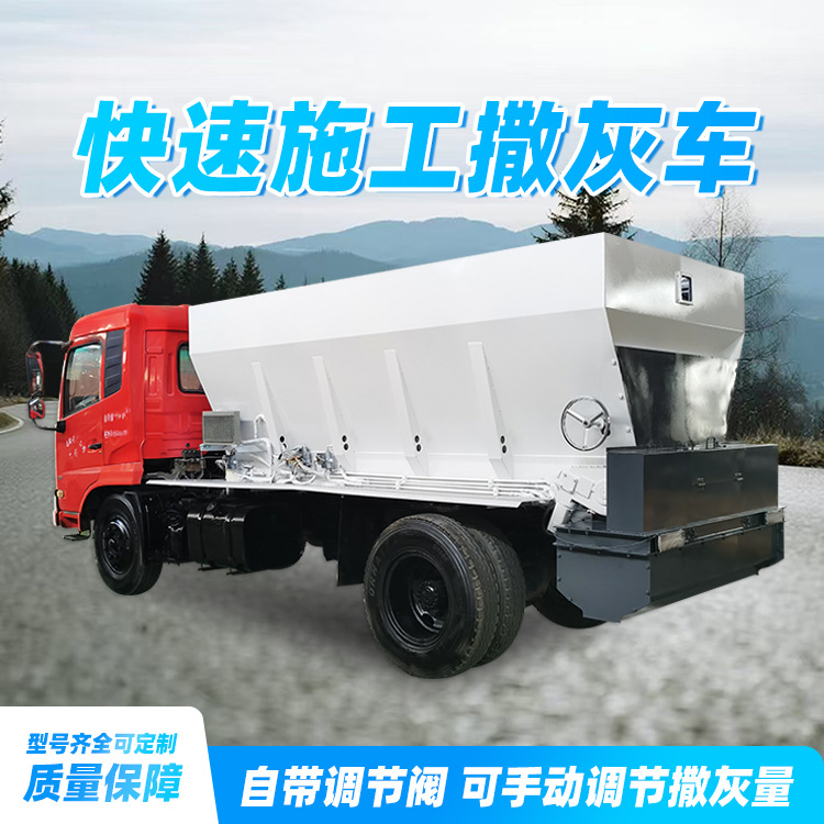 多功能灰料撒布车 出灰量可调节 自走式水泥灰撒布机