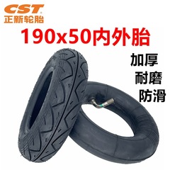 Electric scooter tire 190x50 inner tube and outer tube airless tire 8-inch solid tire CST New Japan Tyre