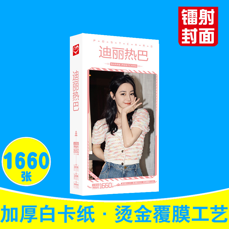 Dilireba postcards, boxed set of 1660 pieces, Long Ge Xing merchandise, Li Changge celebrity card stickers wholesale