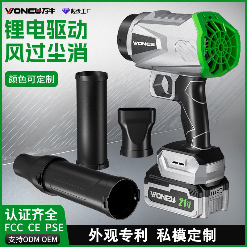 Wanniu's New Private Model Lithium Battery Blower Portable Household Blower Dust Removal Industrial Grade Powerful Hair Dryer