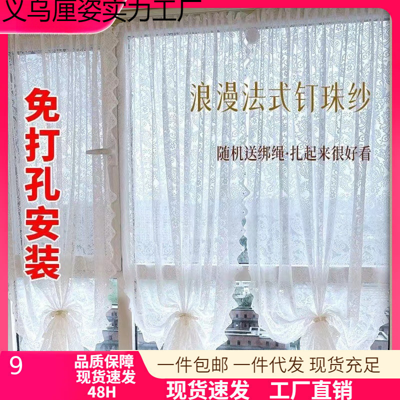 Sheer Curtain Balcony Sunshade with Beaded French-Style Magic Tape, No-Drill Installation Lace Curtain, Door Curtain, Partition Curtain