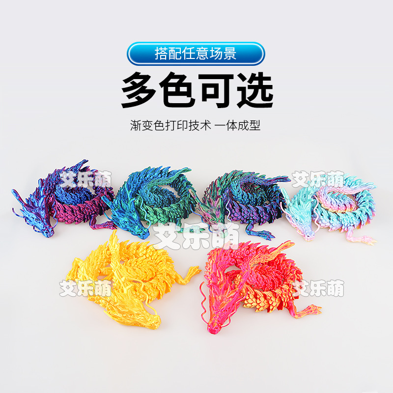メーカー卸売 3D プリント中国のドラゴンの装飾品 3D プリントドラゴンの装飾品カラフルなクリスタルドラゴンのおもちゃドラゴンジョイントドラゴン|undefined