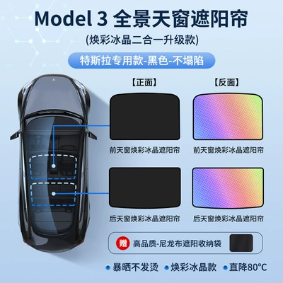 Sun shade Huanxin MODEL3/YS Sunroof - tesla-model3-glowing-black-ice-crystal