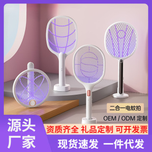 Household Electric Mosquito Swatter Rechargeable Folding Mosquito Swatter Mosquito Killer Lamp Two-In-One Fully Automatic Mosquito Trap and Repellent Cross-Border