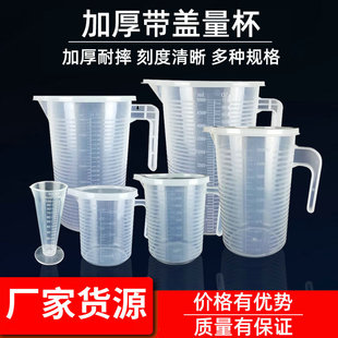 Manufacturer Wholesale Thickened Coffee Measuring Cup with Lid Food Grade Household Plastic with Scale Disposable Large Capacity