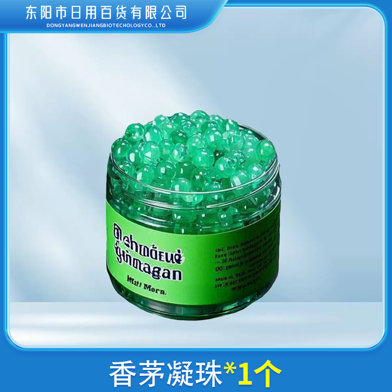 香茅凝珠卧佛凝珠植物精华夏季香薰升级版新款艾叶草香茅凝胶凝珠|undefined
