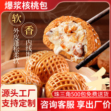 广式核桃包茶楼同款儿童早餐包手工半成品速冻包酒店商用工厂批发