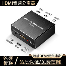 跨境HDMI音频分离器4KHDTV光纤+3.5音频HDMITOHDMI+AUDIO解码器