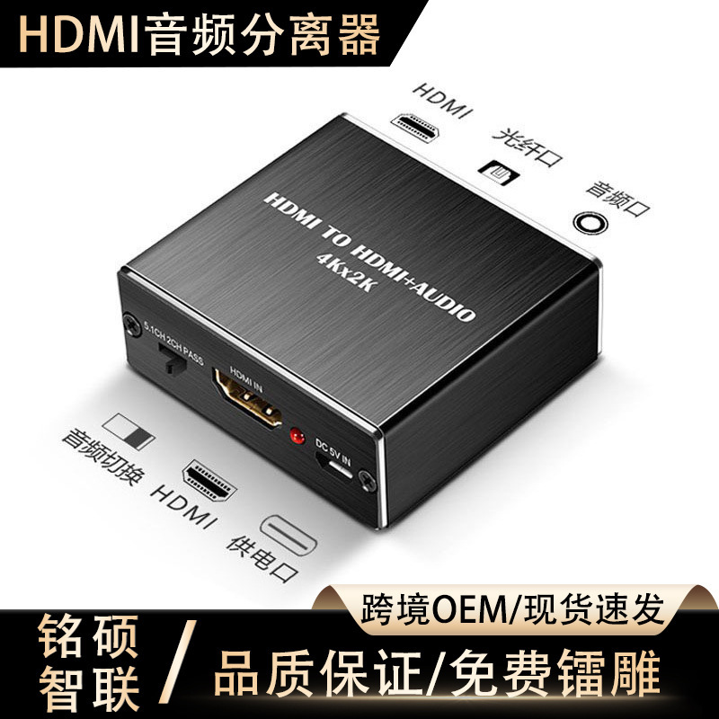 Cross-Border HDMI Audio Splitter 4Khdtv Optical Fiber + 3.5 Audio Hdmitohdmi+Audio Decoder