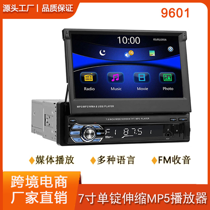 通用7寸伸缩屏车载MP5播放器GPS导航USB插卡收音机汽车蓝牙9601