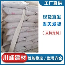 川峰聚合物抹面抗裂砂浆 压浆剂 自流平保温砂浆 不发火砂浆 钙粉