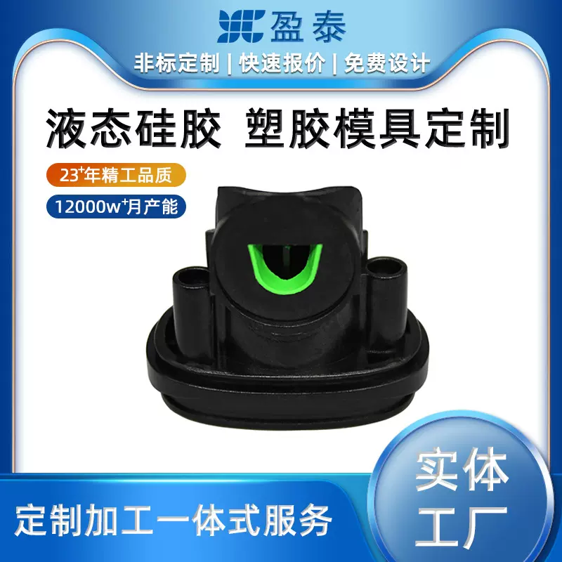 源头厂家液态硅胶包塑胶配件 来图来样定制加工 模具注塑一体成型