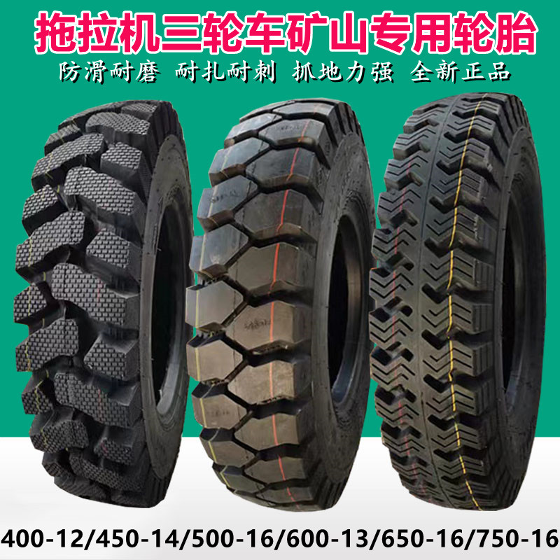 4500-12-14 600-13 650 700 750 825-16矿山专用拖拉机三轮车轮胎